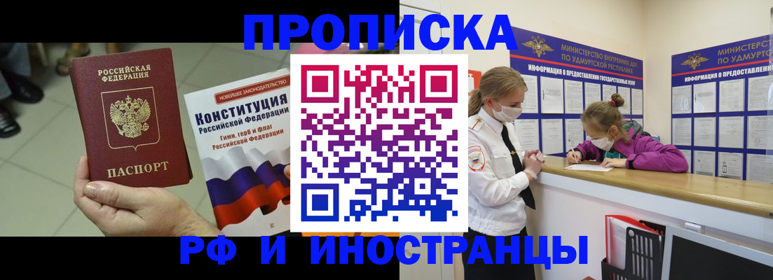 временная регистрация в Балашове