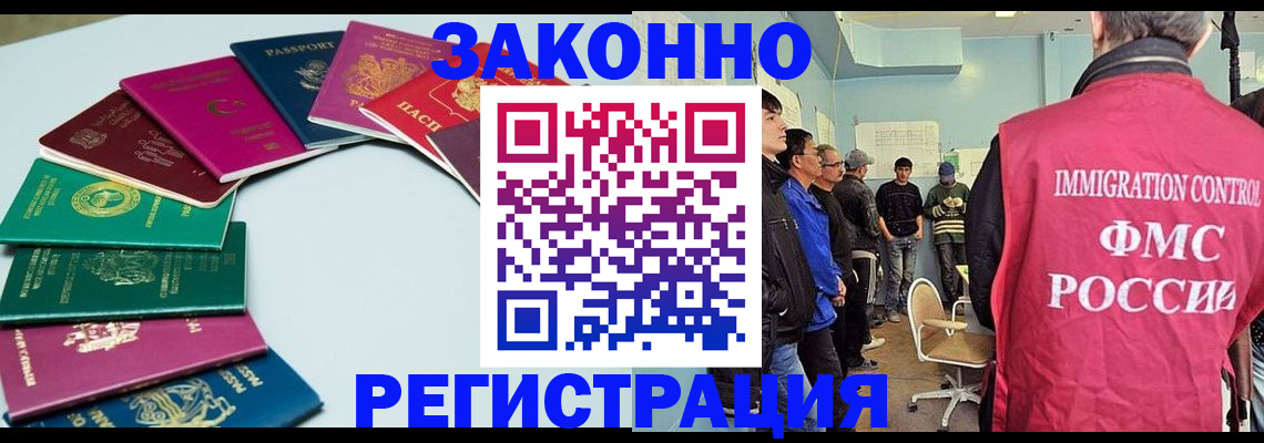 временная регистрация для школы в Балашове